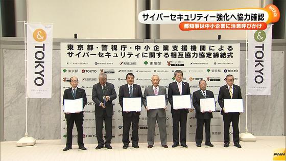 都・警視庁、中小企業支援５団体と結ぶ ／東京