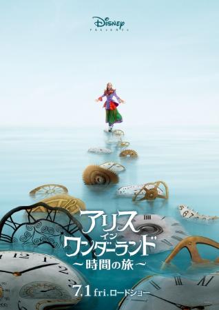 『アリス・イン・ワンダーランド』続編7・1公開決定 豪華キャストが再集結