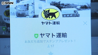 LINEで“再配達”ヤマトが新サービス(東京都)