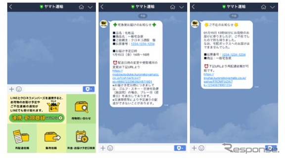 ヤマト運輸、宅急便に「LINE」活用…お届け予定や不在連絡メッセージを配信