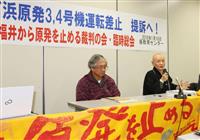高浜原発差し止め３月提訴 周辺住民らが会見