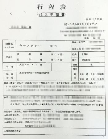バス事故、運行指示書なしと認定 国交省、行程表添付では「違法」