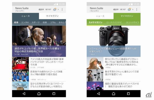 ソニー、RSSと融合したニュースアプリ「News Suite」を公開--Socialifeを刷新