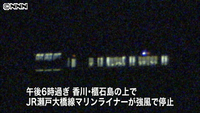 快速マリンライナー 瀬戸大橋上で立ち往生（香川県）