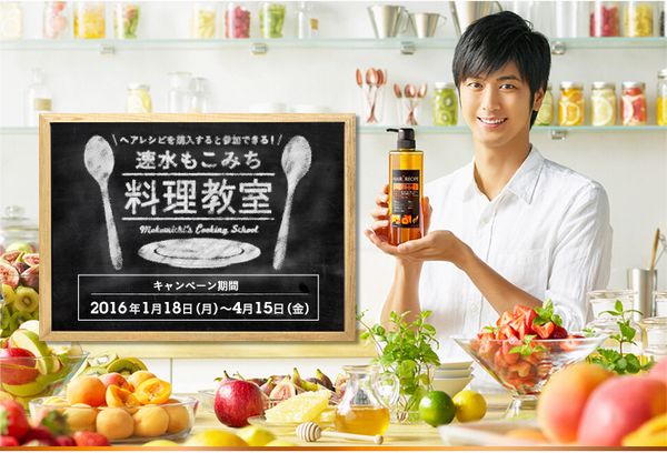 速水もこみちがオリジナルレシピをあなたに直伝！？