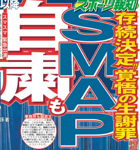 ＳＭＡＰ謝罪の生放送、瞬間最高視聴率３７．２％