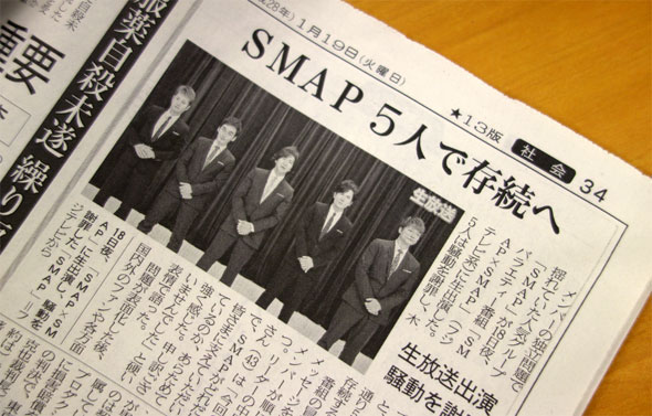 ＳＭＡＰ瞬間視聴率は37.2％ ５人出演の番組