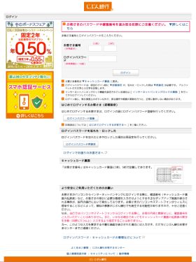 じぶん銀行のフィッシングメールが出回る、JPCERT/CCが注意喚起