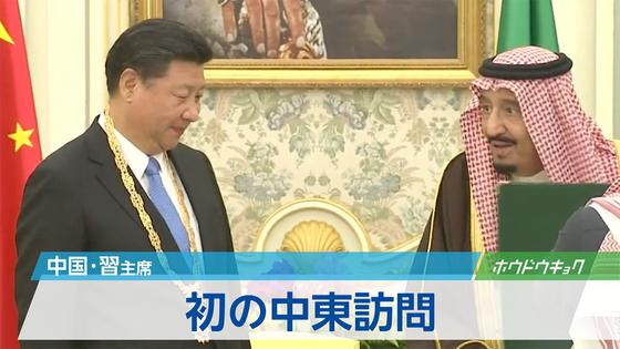 中国、原発輸出を一歩進める…サウジと合意 2016年01月20日 21時25分