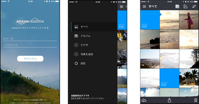 Amazonプライム会員なら写真を保存し放題 - 「プライム・フォト」開始