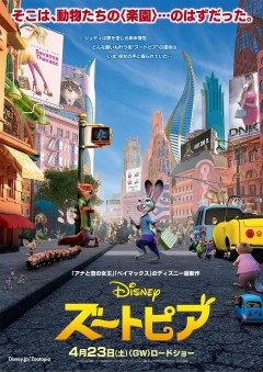 隠れミッキーを探せ！ディズニー最新作『ズートピア』のポスターは楽しい仕掛け満載
