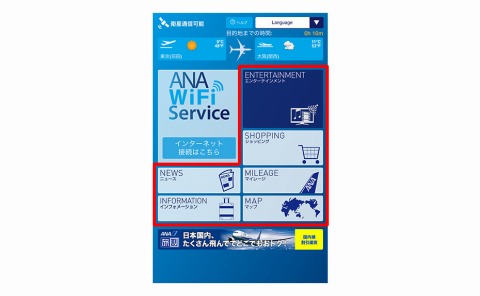 国内線で「ANA Wi-Fi」開始、無料のテレビ視聴と有料のインターネット接続