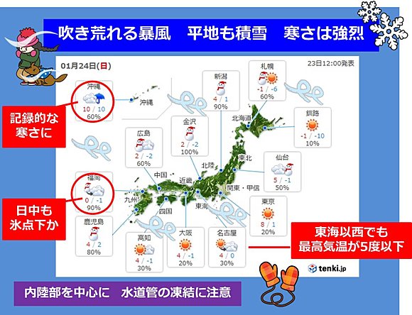 ２４日にかけ北陸・西日本などで雪、太平洋側の平地も