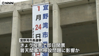 宜野湾市長選きょう投開票 基地移設が争点（沖縄県）