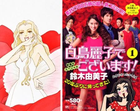 『白鳥麗子でございます！』新作読み切り アラフォーの2人を描く