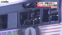 スキー帰りの中学生乗せたバスから出火（北海道）