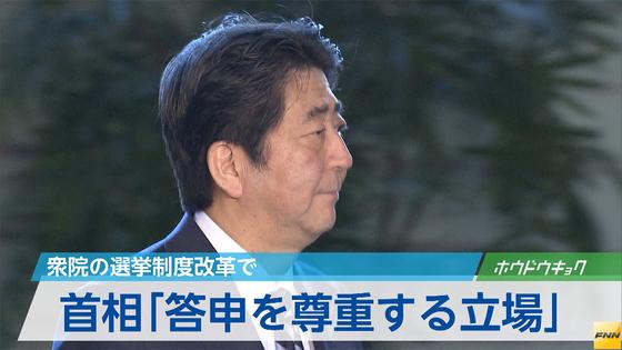 選挙制度改革、首相“答申尊重し自民党内の議論を”