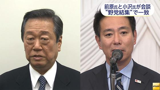 前原元代表、生活・小沢氏と会談 野党結集で一致