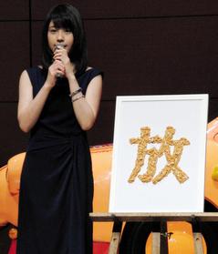 有村架純 今年の目標は「放」