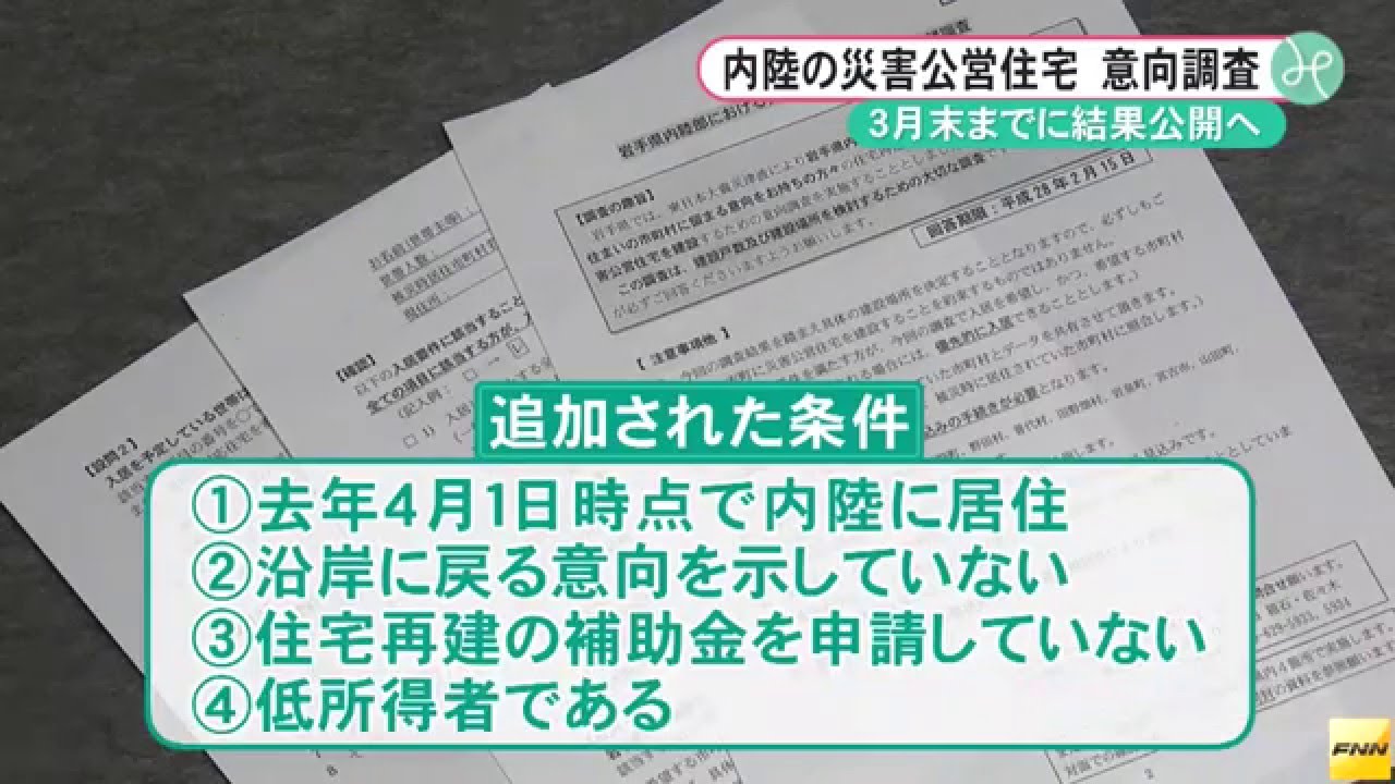 とうほくの今 内陸に復興住宅建設 県が方針、避難者の要望受け /岩手