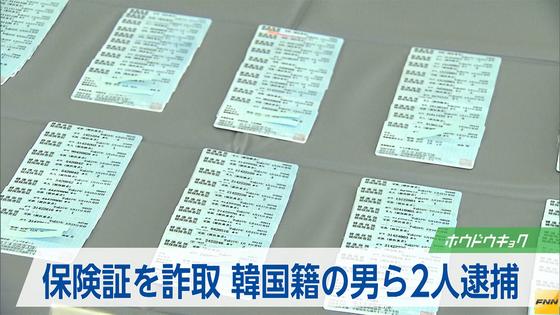 架空人物で保険証４通を不正取得…次々と転職し 2016年01月26日 16時34分