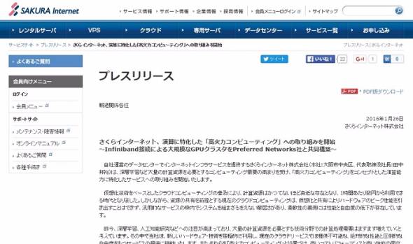 さくらインターネットが「高火力コンピューティング」材料にストップ高