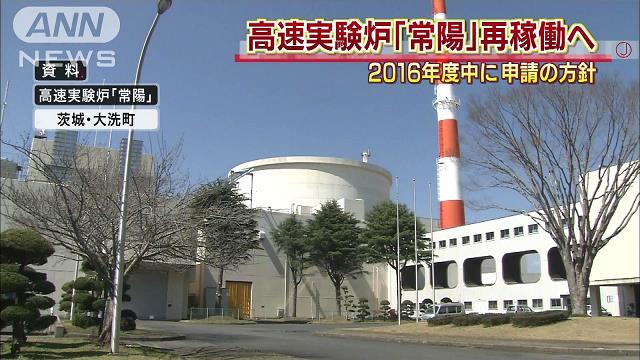 実験段階の高速原子炉「常陽」 再稼働申請へ