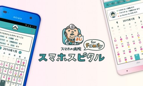 FULLER と KDDI、子ども向けスマホサポートサービスを共同開発
