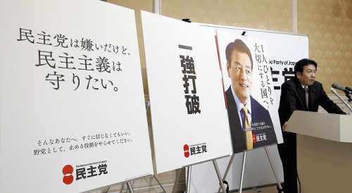 自虐ポスター「貼りたくない」＝民主党内から批判