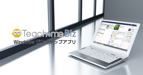 マニュアル作成・共有のTeachme Bizに便利な新2機能