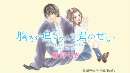 『胸が鳴るのは君のせい』ムービーコミック化 主題歌はDa-iCE