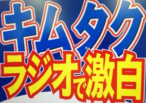 木村拓哉、ラジオで謝罪「心配かけました。ゴメンね」