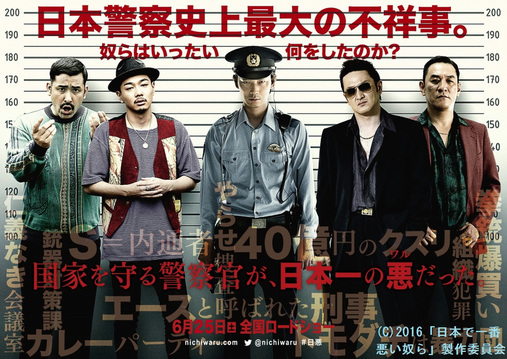 「日本で一番悪い奴ら」綾野剛のＳは獅童