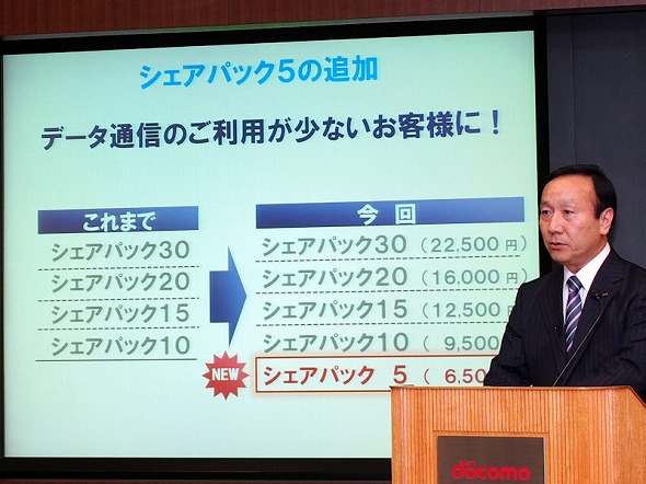 ソフトバンクの1GBプランよりもお得?――ドコモ「シェアパック5」の狙い