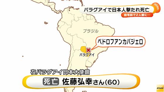 日本人男性、バイクの２人組に銃撃され死亡 パラグアイ