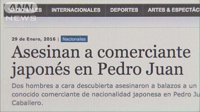 パラグアイで６０歳の邦人男性、銃で撃たれ死亡 2016年01月30日 10時56分