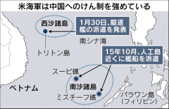 米艦、再び南シナ海航行 中国実効支配の島12カイリ内