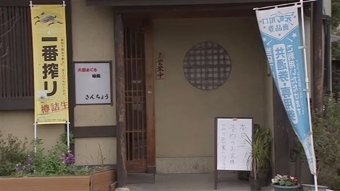 橿原の和食さとで男女５人 ノロウイルス検出 ／奈良