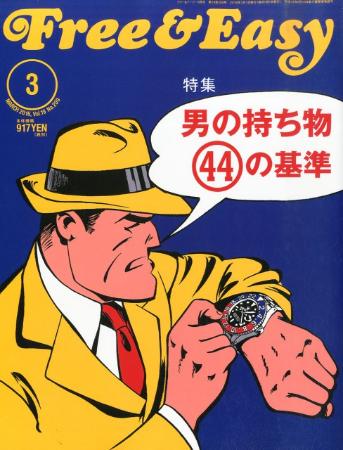 ライフスタイル雑誌『Free&amp;Easy』が休刊 2014年には捏造記事で回収騒動