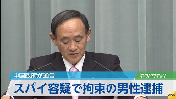 「スパイ容疑」で拘束の日本人男性逮捕…中国