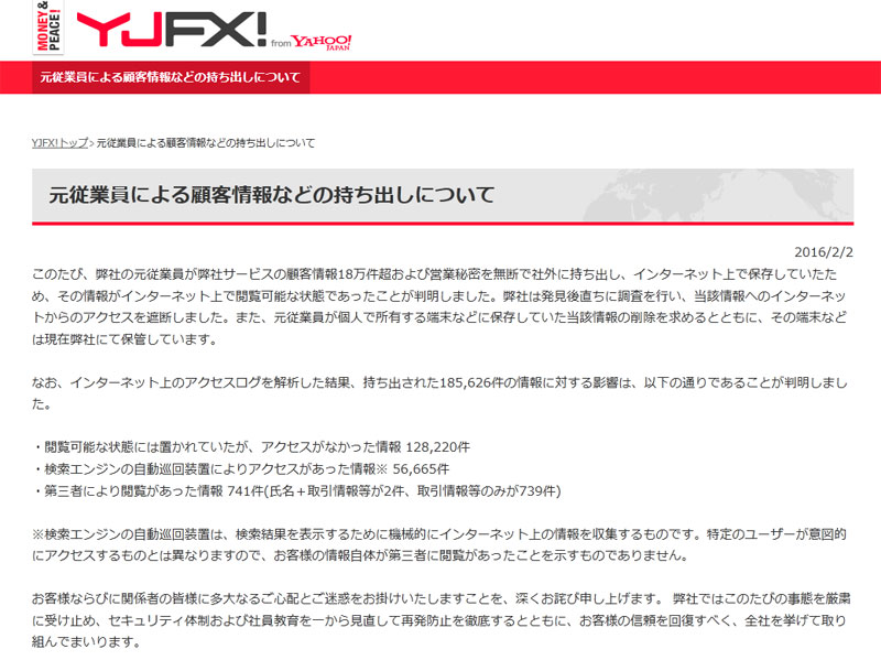ヤフー子会社の顧客情報18万件、一時ネット閲覧可能に
