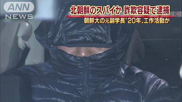 北朝鮮、在日元教員通じ対韓国工作…20年以上 2016年02月02日 17時34分