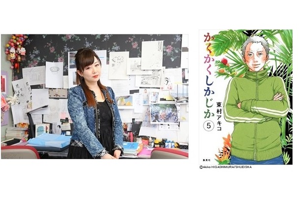 東村アキコインタビュー“何も考えずただ走り続けてきた17年”『かくかくしかじか』第19回文化庁メディア芸術祭 マンガ部門大賞受賞