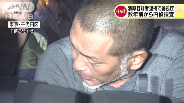 清原容疑者、覚醒剤所持で逮捕 現行犯で容疑認める