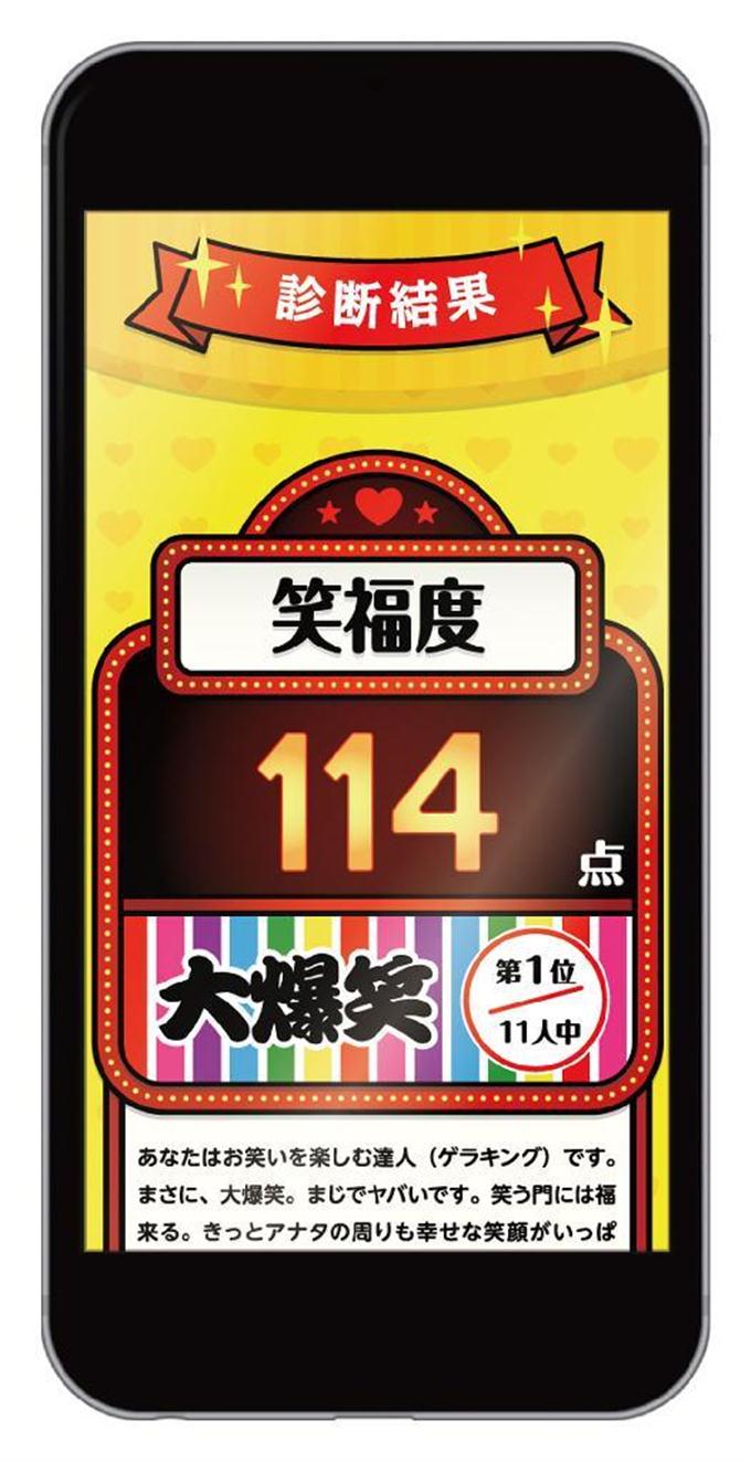 「笑い」を数値化 NTT西日本と吉本が取り組み