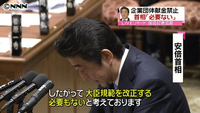 安倍首相 企業団体献金禁止は「必要ない」 （東京都）