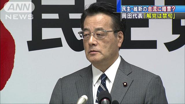 岡田氏「解党は困難」、維新との新党議論平行線 2016年02月06日 09時12分