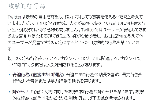 ツイッターが過激派対策を強化、アカウント12万件超を凍結
