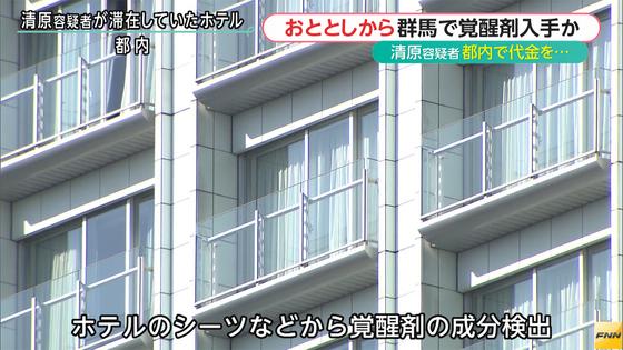清原容疑者 月に2、3回密売人から購入か