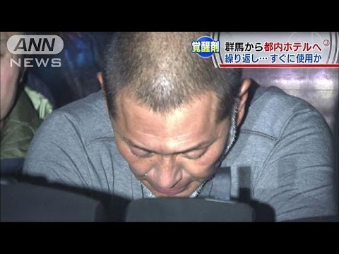 群馬県で同じ男と複数回接触 覚醒剤密売人か
